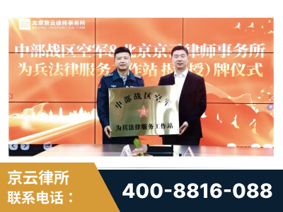 黑河-北京京云律师事务所与《北京晚报》达成战略合作